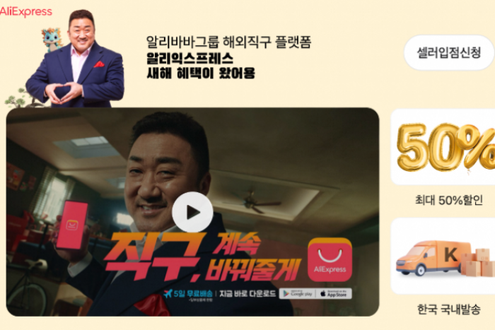 AliExpress ad in Korea