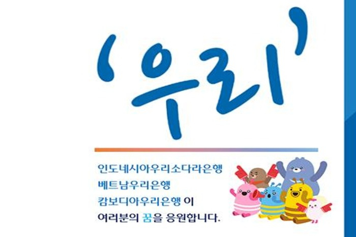 Woori　Bank　offers　internship　for　SE　Asian　students　in　S.Korea　