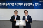 Hyundai Motor, Kia to develop alternative to rare earth materials 