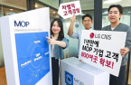 LG CNS' marketing platform MOP surpasses 800 corporate customers