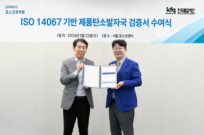 POSCO　Future　M　obtains　international　standard　verification　for　anode　and　cathode　materials'　carbon　footprint