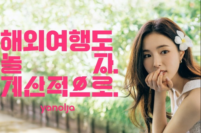 Yanolja ad (Courtesy of Yanolja)