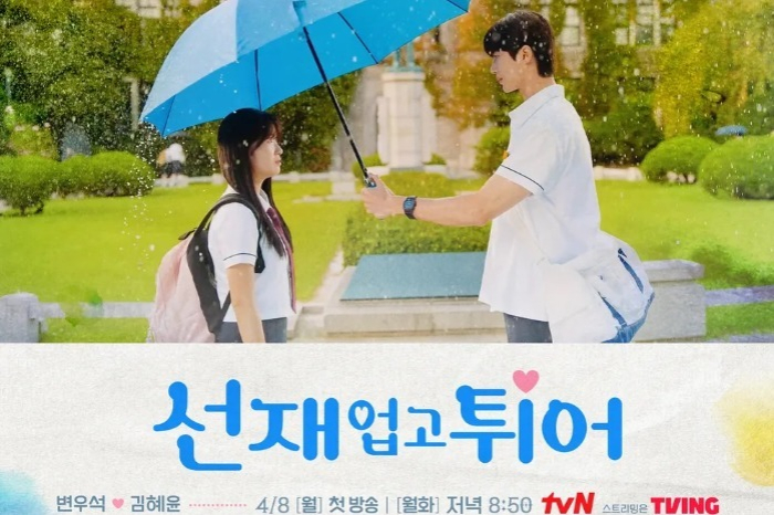 Publicity poster for 'Lovely Runner' (Courtesy of tvN)