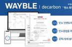 SK Ecoplant's Wayble Decarbon gets GIS certification 