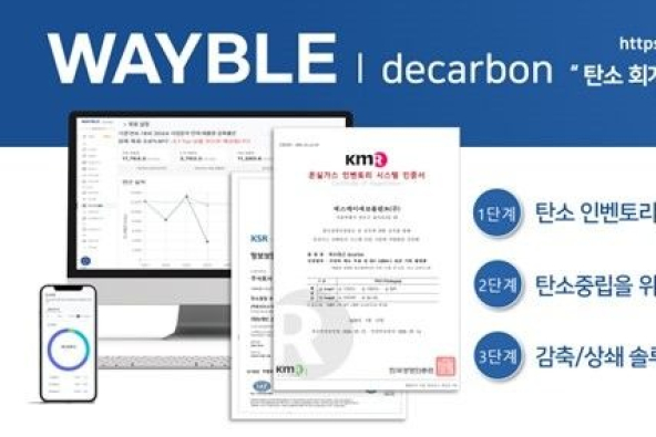 SK　Ecoplant's　Wayble　Decarbon　gets　GIS　certification　