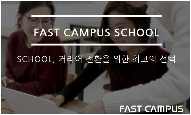 Fast　Campus,　a　company-in-company　of　South　Korea’s　adult　education　startup　Day1　Company　(File　photo)
