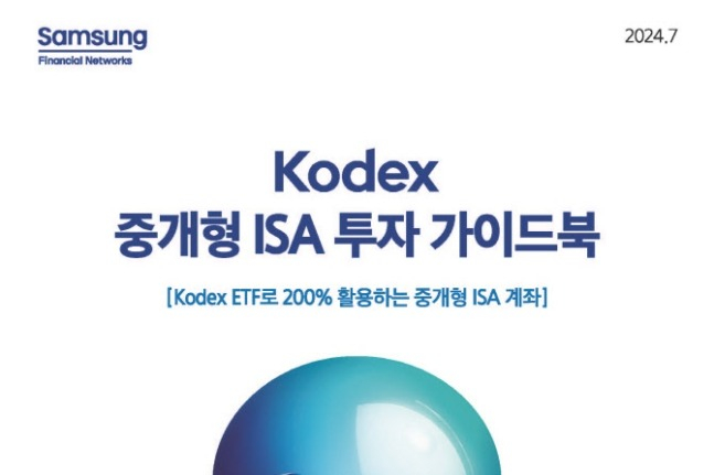 Samsung　Asset　publishes　brokerage　ISA　guidebook