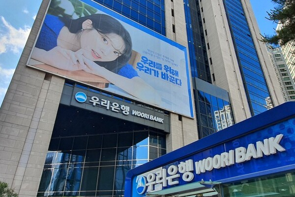 Woori Bank's headquarters in Seoul (Courtesy of Woori Financial Group)