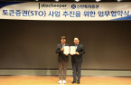 Shinhan Securities, Stockeeper to cooperate on STO 
