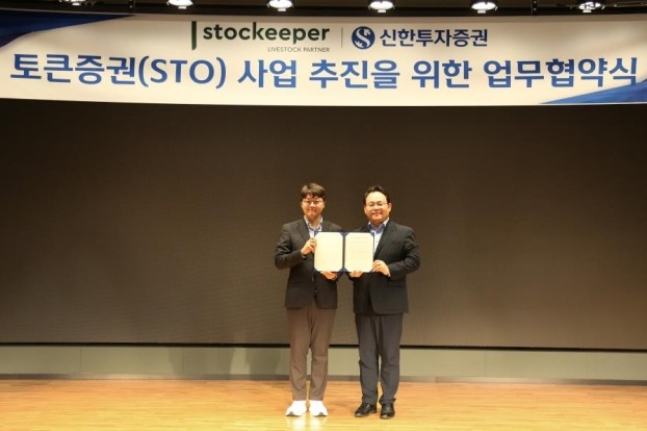 Shinhan　Securities,　Stockeeper　to　cooperate　on　STO　