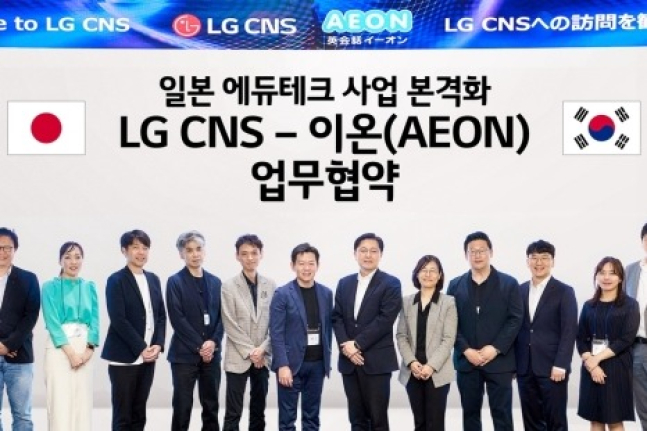 LG CNS, Aeon to collaborate on EdTech in Japan
