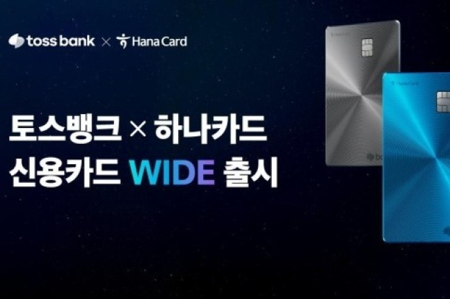 Hana Card, Toss Bank jointly launch PLCC card