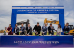 LS Cable breaks ground for bus ducts plant in Mexico