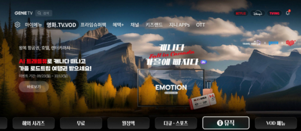 KT　unveils　photos　of　Canadian　fall　destinations　using　GenAI