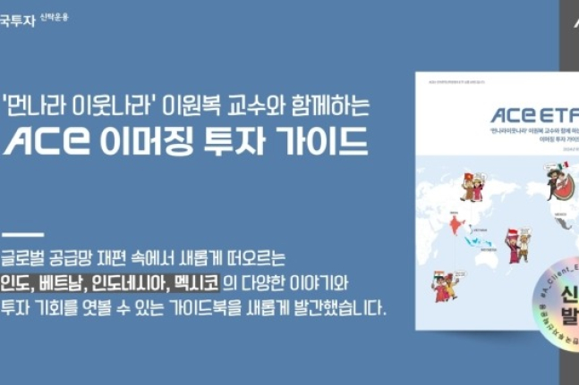 Korea Investment to publish emerging market investment guidebook