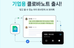 Naver Cloud launches AI meeting minutes service 