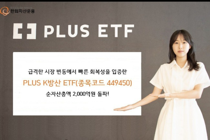 Hanwha Asset Management's Plus K-Defense Industry ETF celebrates reaching net assets of over 200 billion won (Courtesy of Hanwha Asset Management)
