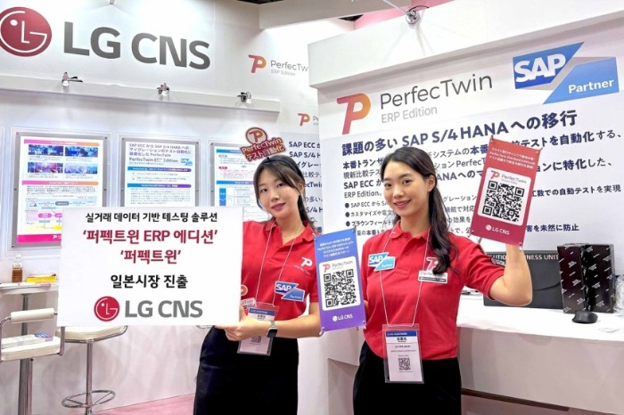 LG　CNS　launches　PerfecTwin　ERP　edition　in　Japan　