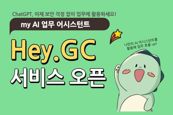 GC establishes generative AI platform Hey GC