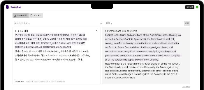 Bering AI translation tool (Courtesy of Bering Lab)