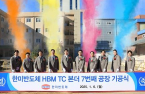 Hanmi Semiconductor to build new TC Bonder plant in Incheon