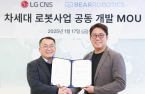 LG CNS, Bear Robotics to co-develop autonomous robots 