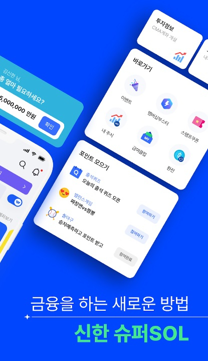Shinhan Financial Group's mobile banking app Super SOL