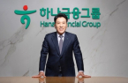 Hana Financial CEO set for reappointment with foreign investor backing