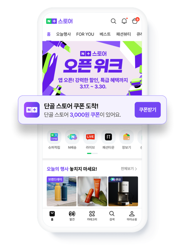 The　Naver　Plus　Store　app