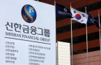 Shinhan Financial’s overseas business blooms, on track for record earnings