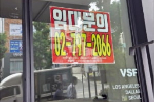 'For Rent' sign on the VSF Seoul gallery door