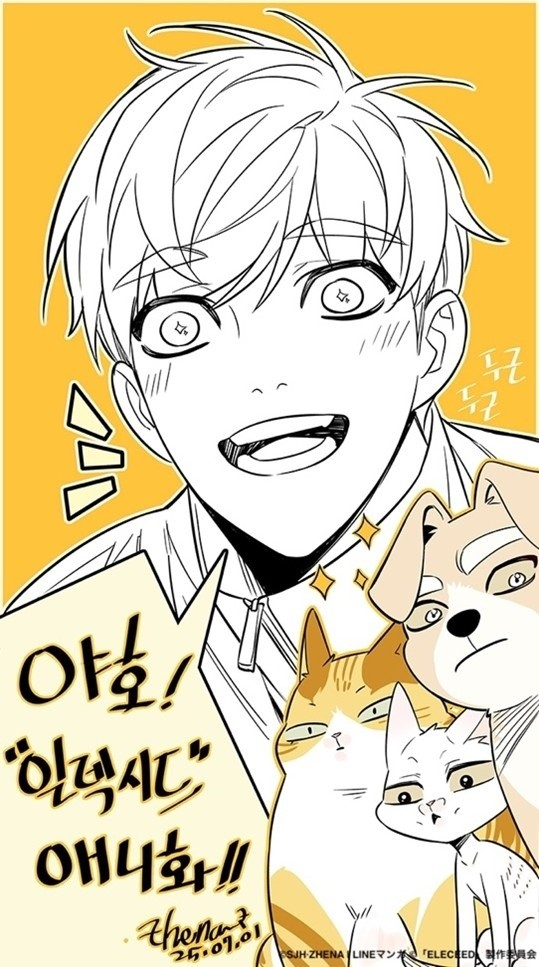 ZHENA, the illustrator of Naver Webtoon's Eleceed, releases a teaser visual in a congratulatory message for the webtoon's adaptation into an anime