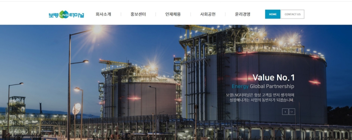 Boryeong LNG Terminal (Screenshot captured from its website)