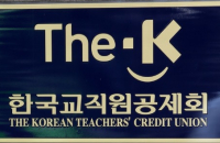 Korean Teachers’ Credit Union’s assets reach $56.6 bn as profit hits record high